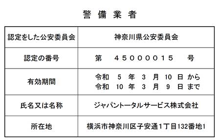 警備業標識